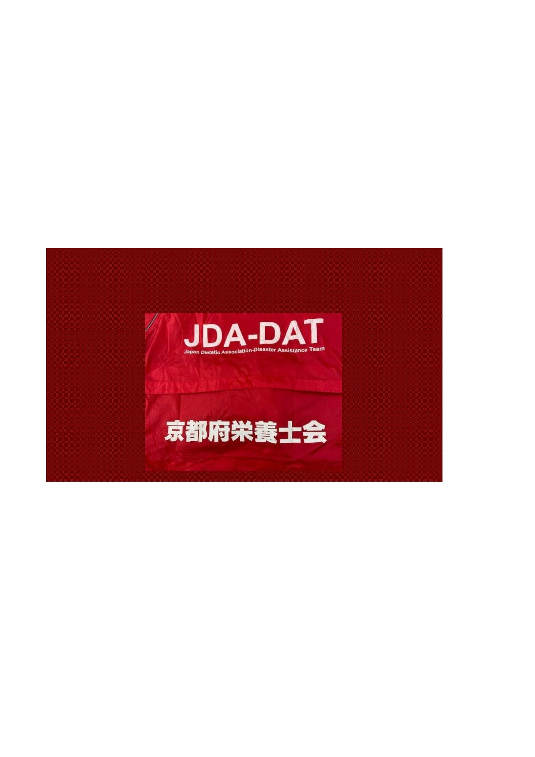 災害支援チーム（JDA-DAT京都）スタッフ養成研修②3月18日（土）